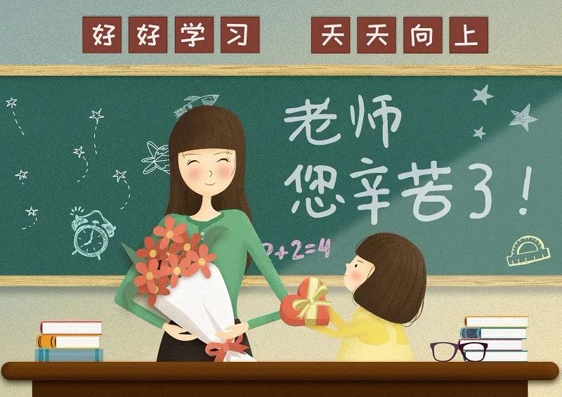 2021教师节是几月几日?