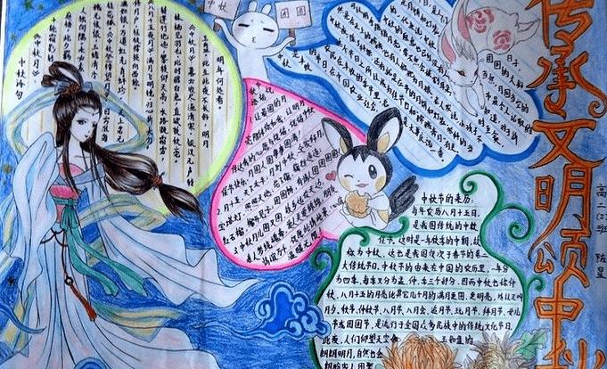 中秋节手抄报简单漂亮