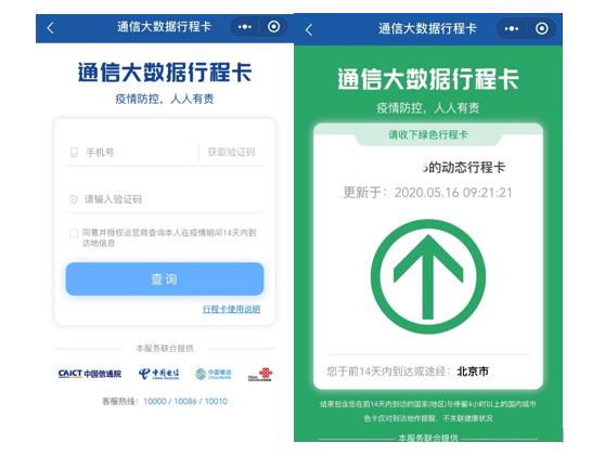 下载【通讯行程卡】app后,打开会提示获取权限.