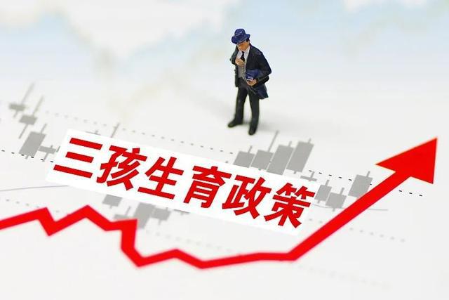 三胎政策奖励100万