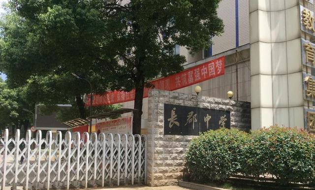 长郡中学教师涉强制猥亵罪已被刑拘
