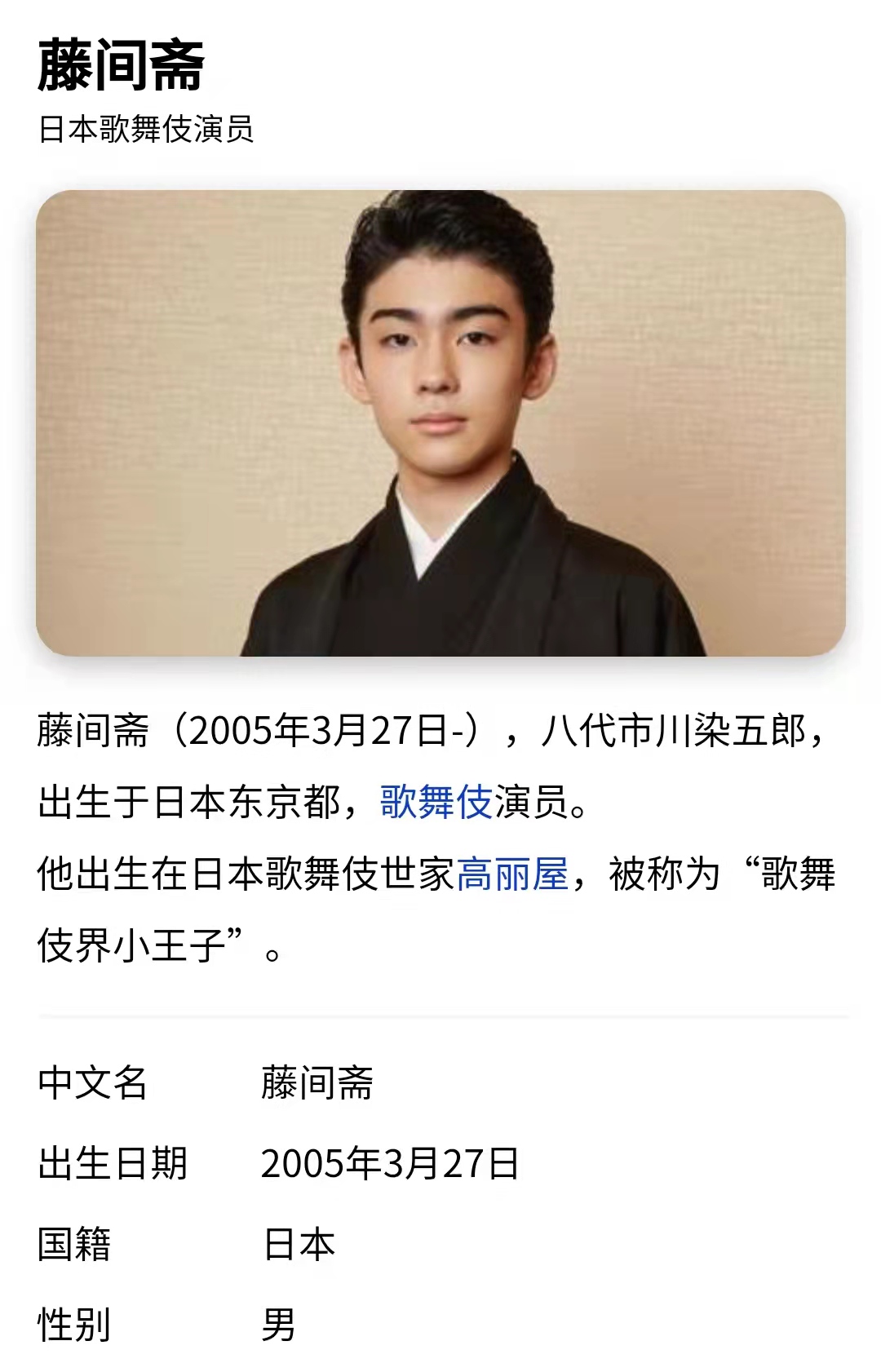 藤间斋爸爸出轨藤间斋家族妻子要求