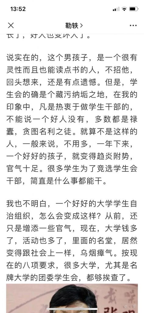 学生会干部口碑不好这种老师枉为人师