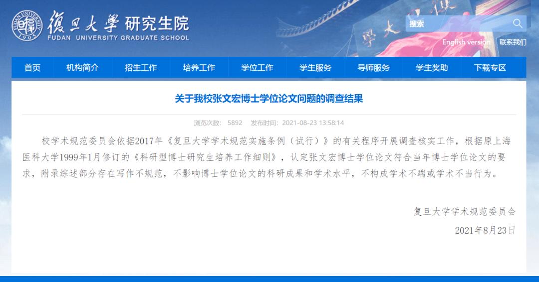 张文宏论文被举报 调查结果公布