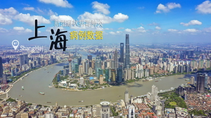 上海增1例本土确诊 轨迹涉酒店