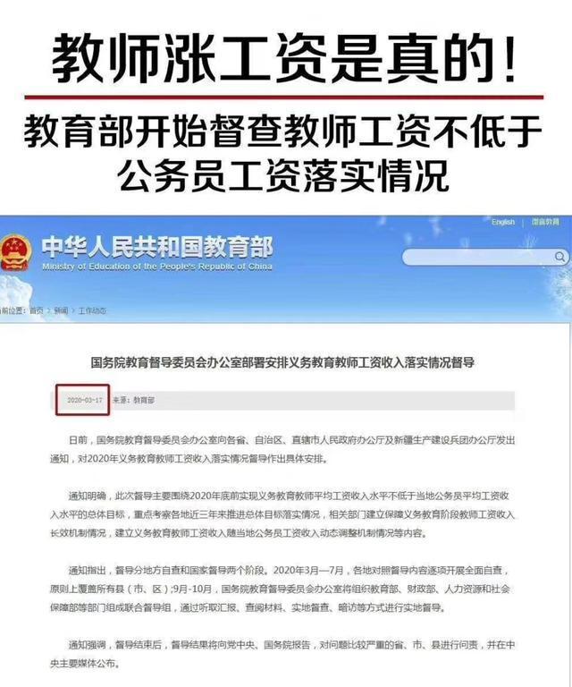 教育部谈义务教育教师工资
