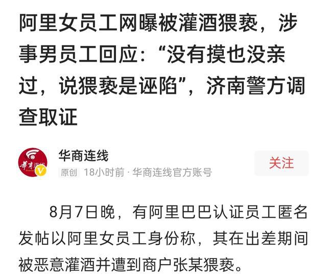 阿里回应女员工被侵害案相信正义