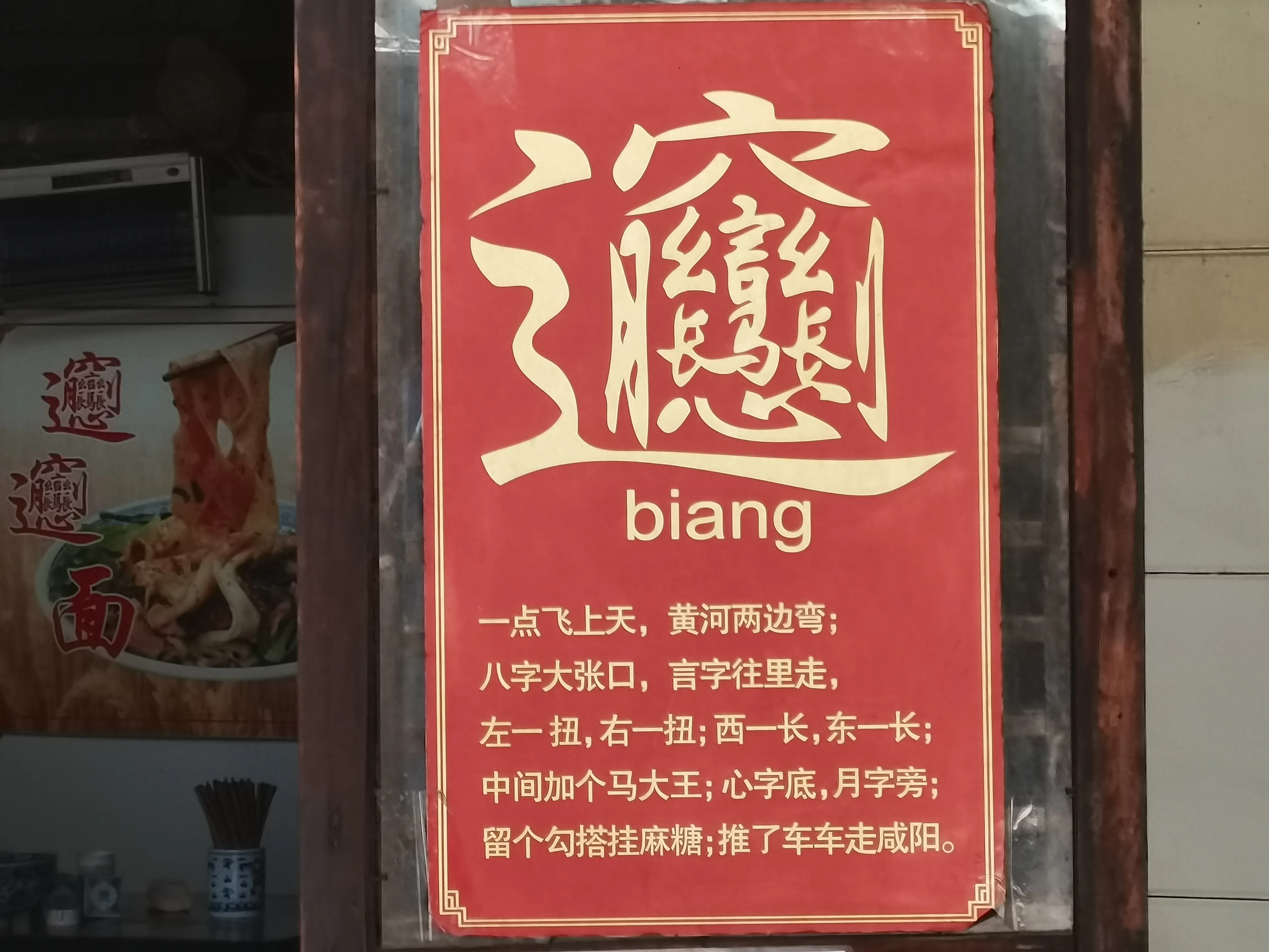 终于打出biang字了