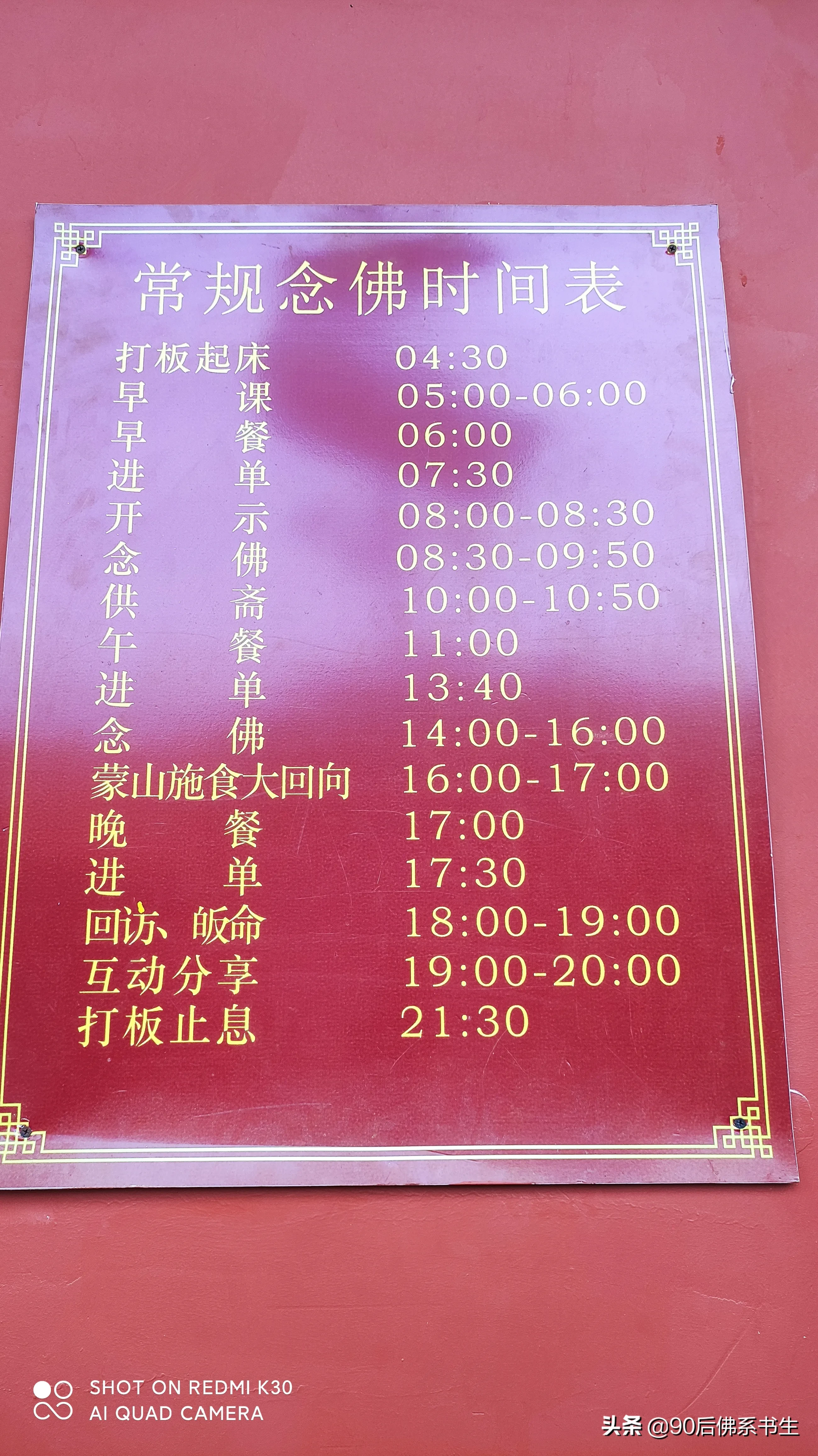 为什么半夜不能念佛