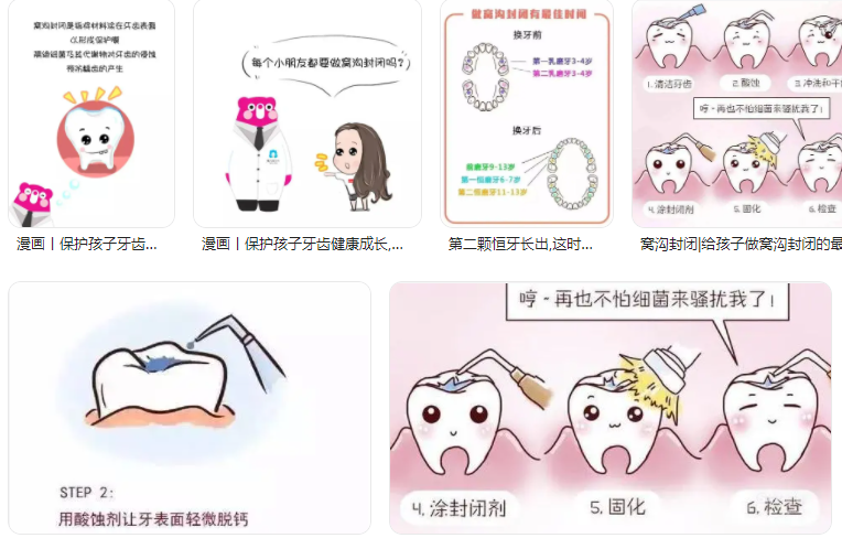 千万不要窝沟封闭