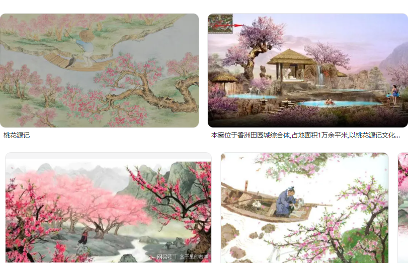 桃花源记很污的解释
