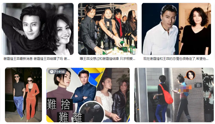 王菲和谢霆锋结婚了吗