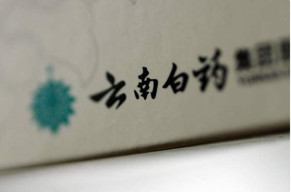 云南白药15亿亏哪了