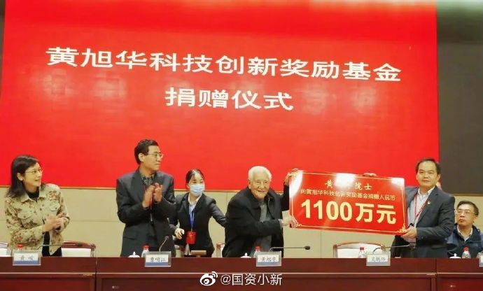 黄旭华捐赠1100万奖金支持科研