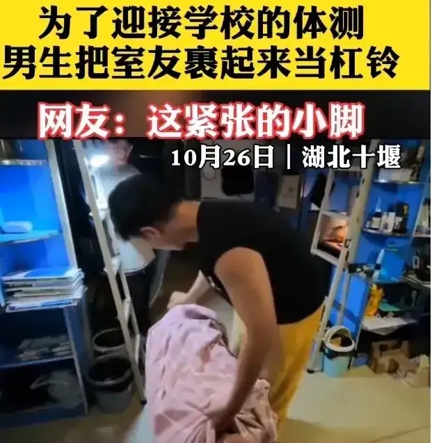 为迎接学校体测 男生把室友当杠铃