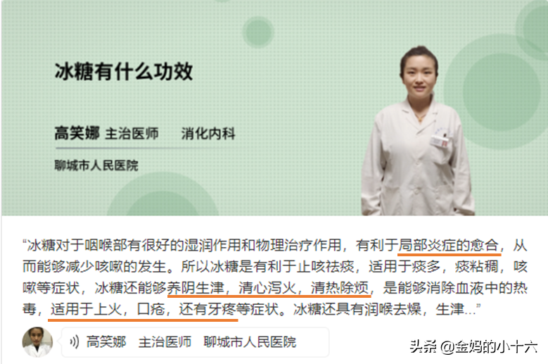 冰糖清热泻火?你怕不是对冰糖有所误会吧!