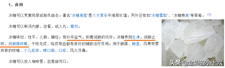 冰糖清热泻火?你怕不是对冰糖有所误会吧!