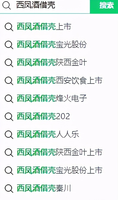 百万股民豪赌西凤酒,借壳上市花落谁家(上)