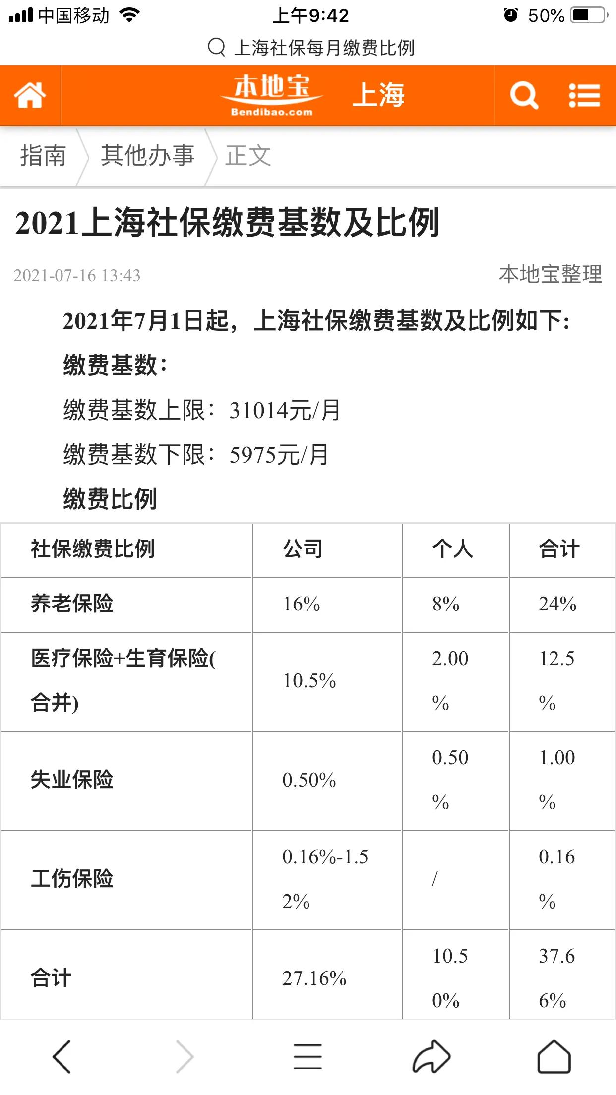 社保缴费档次六个档次图片