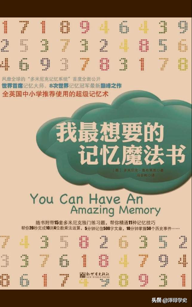 记忆宫殿对于历史学习的一点小心得