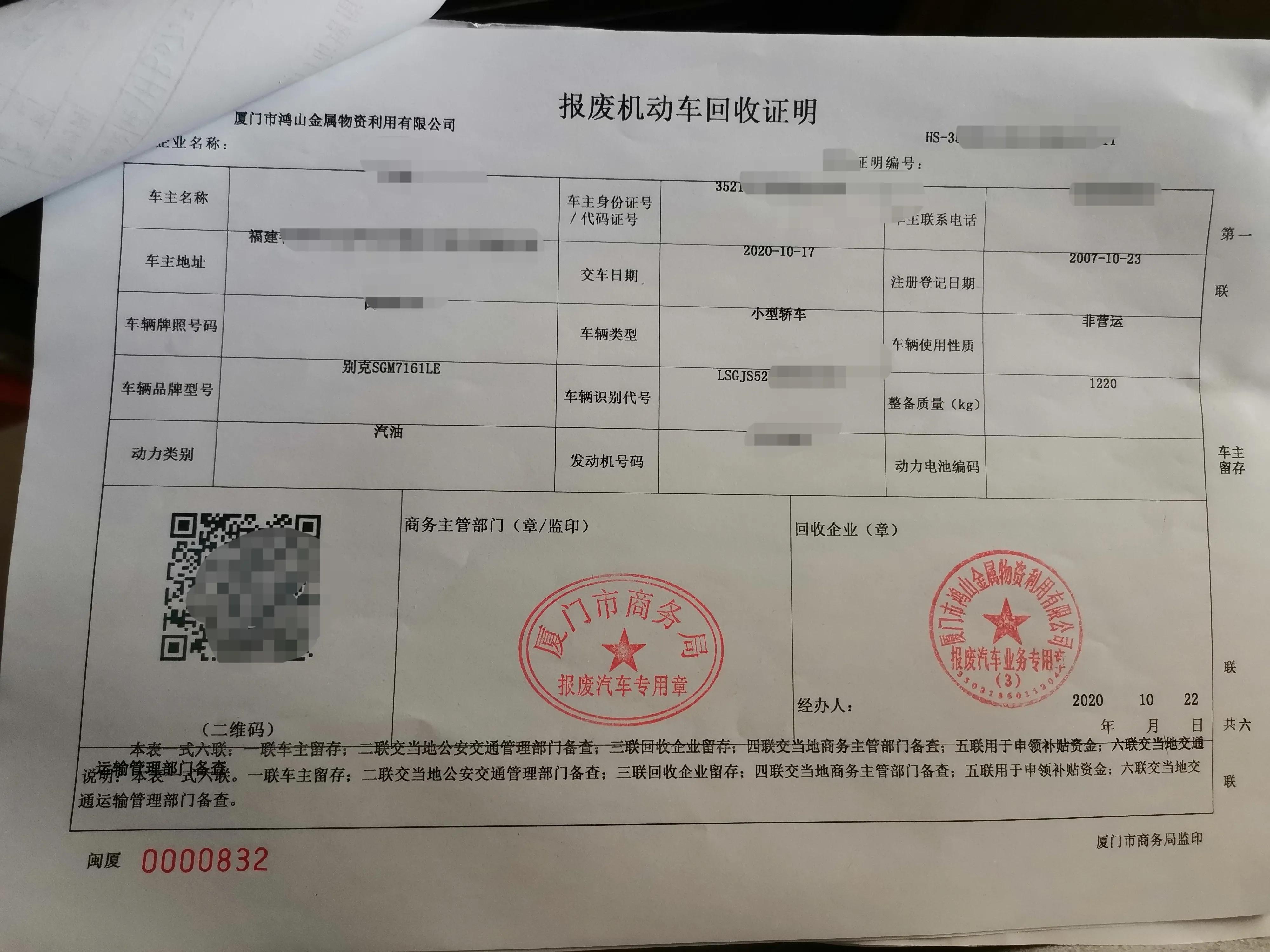 报废一辆家用小车到底能拿回多少钱?最准确的答案来了!