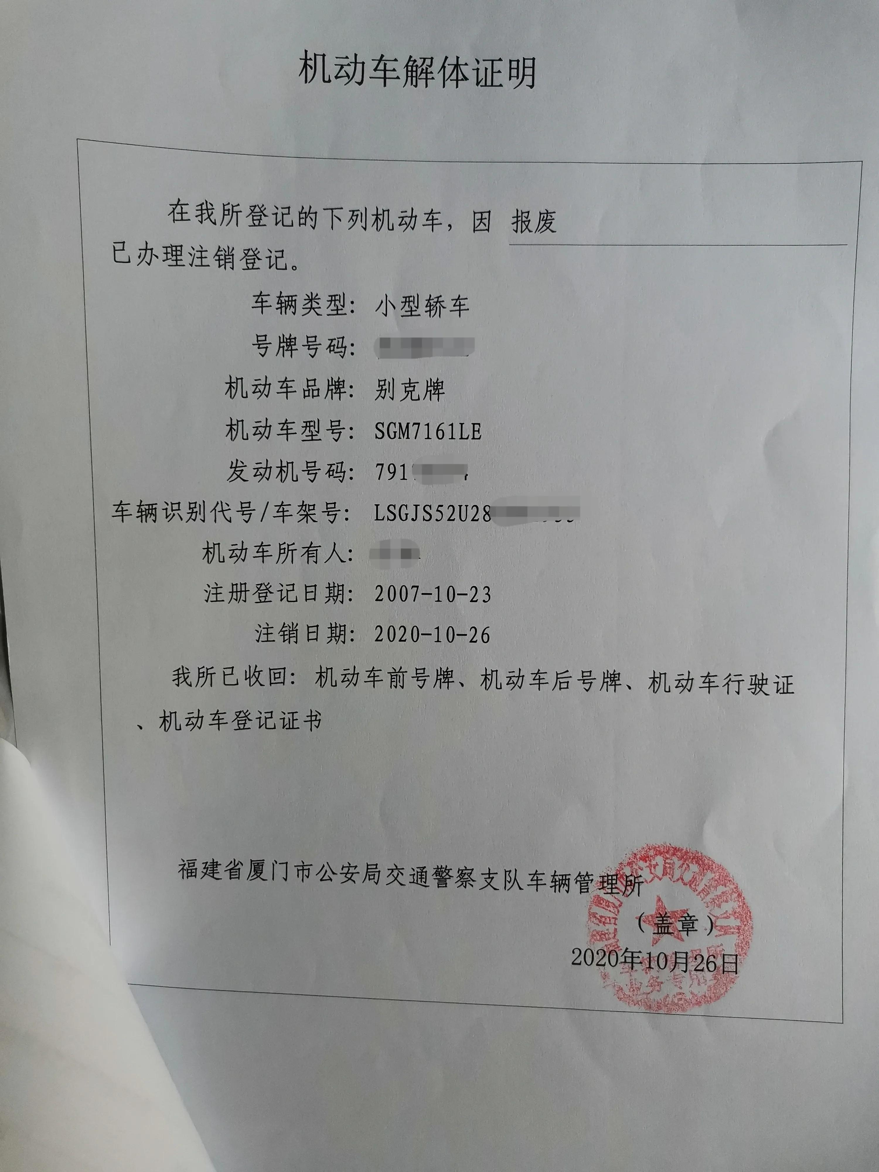 报废一辆家用小车到底能拿回多少钱?最准确的答案来了!