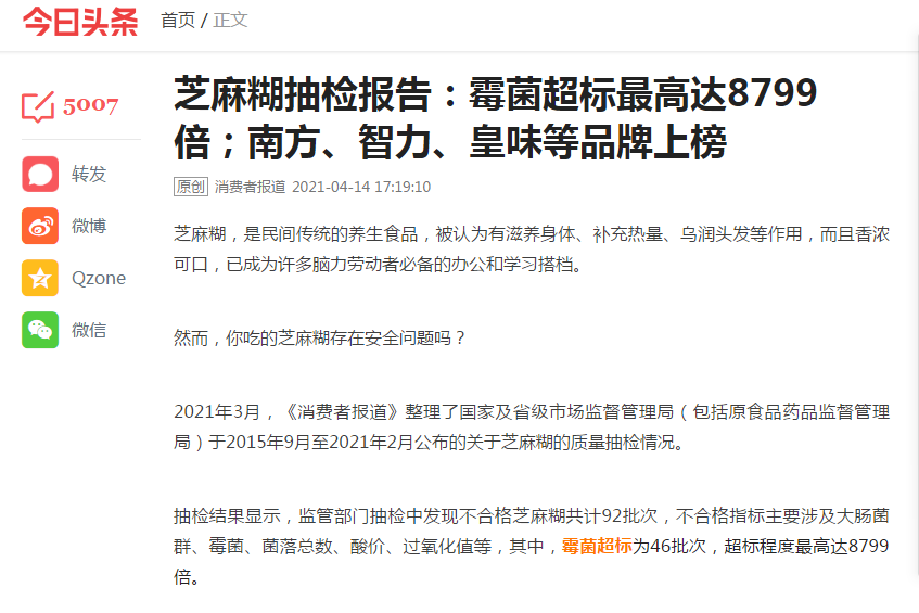 芝麻糊又出事了?噢别慌,说的不是南方黑芝麻糊