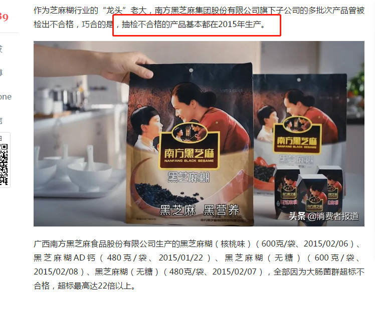 芝麻糊又出事了?噢别慌,说的不是南方黑芝麻糊
