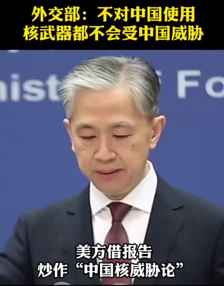 美方炒作中国核威胁论 外交部驳斥