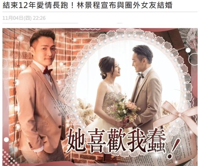 香港男星林景程宣布结婚