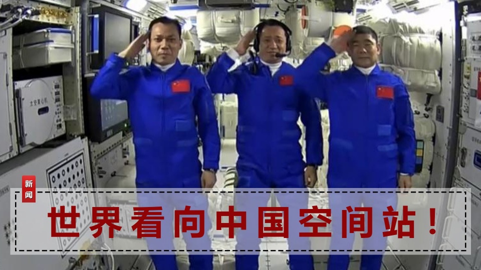 中国空间站航天员将于近日出仓