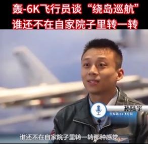 飞行员谈绕岛巡航：在自家院里转转