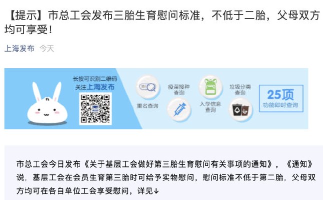 上海三胎生育慰问标准：不低于二胎