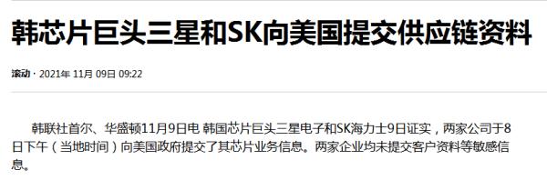 三星和SK向美方提交供应链资料