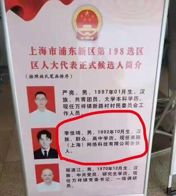 高中学历的李佳奇成为人大代表候选人，引发了网友对其学历的质疑，学历就这么重要吗？