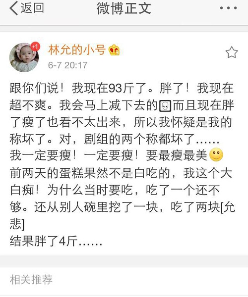 林允减肥:一天只吃一个冰激凌