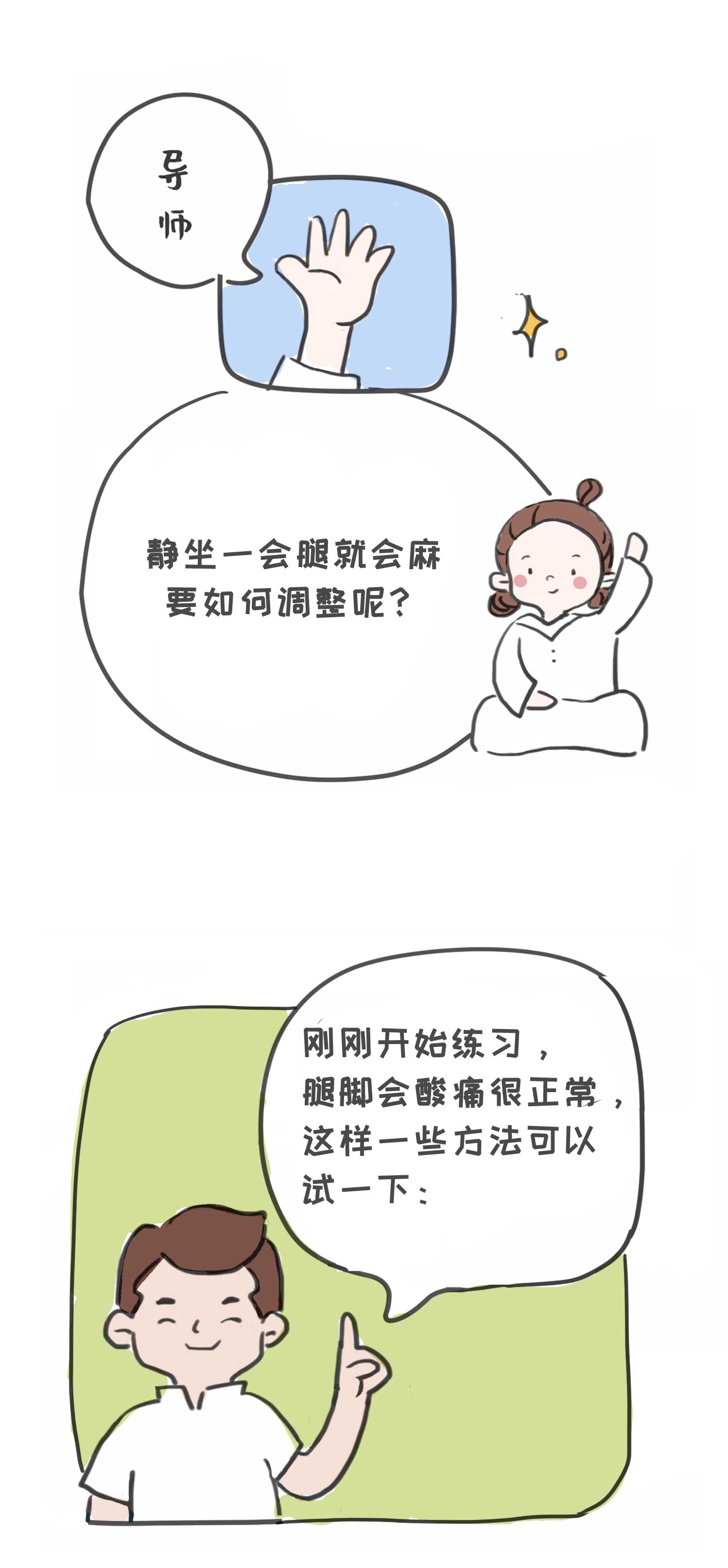 明明白白!一图看懂静坐的姿势「原创静心漫画」