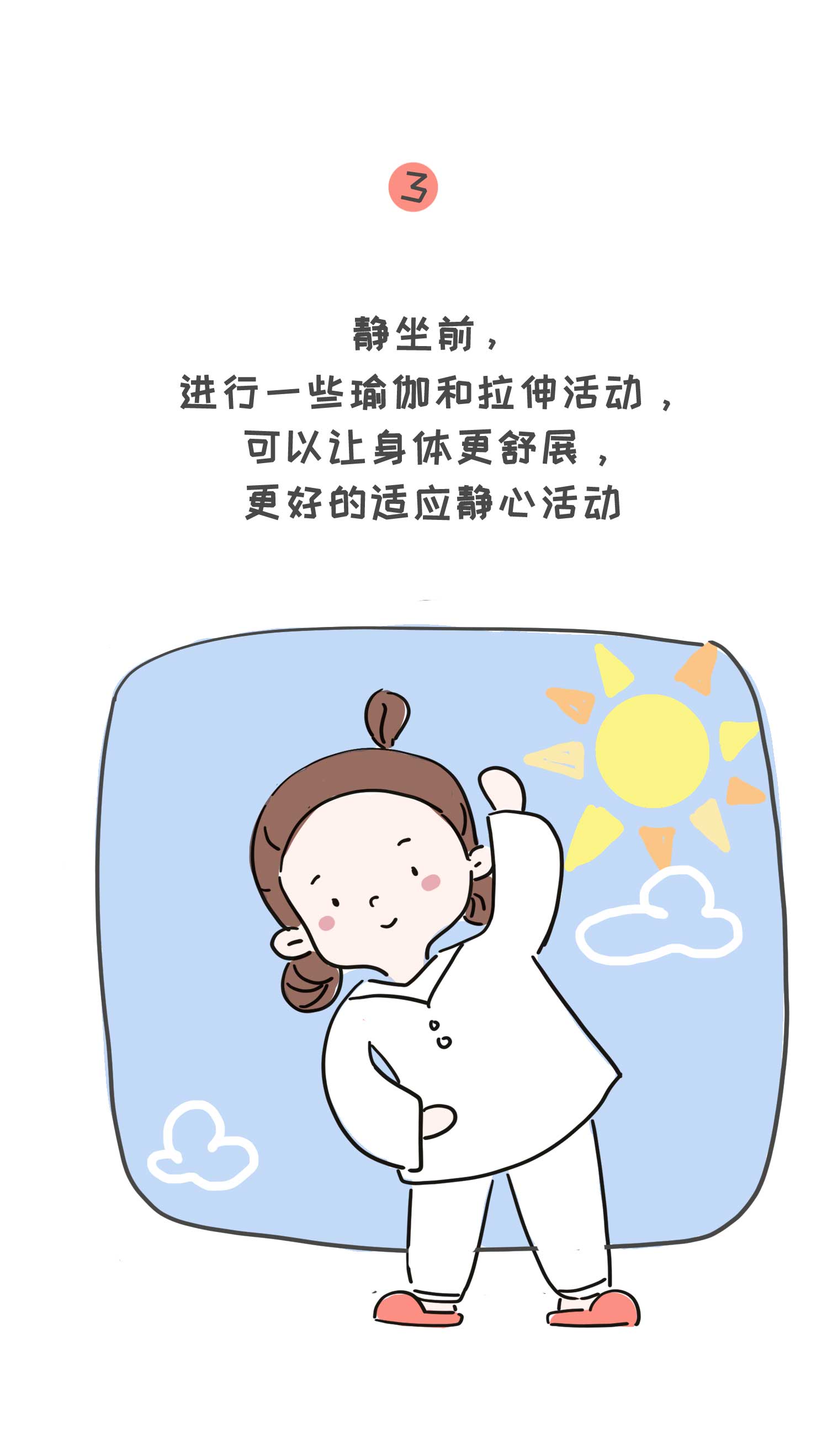 明明白白!一图看懂静坐的姿势「原创静心漫画」