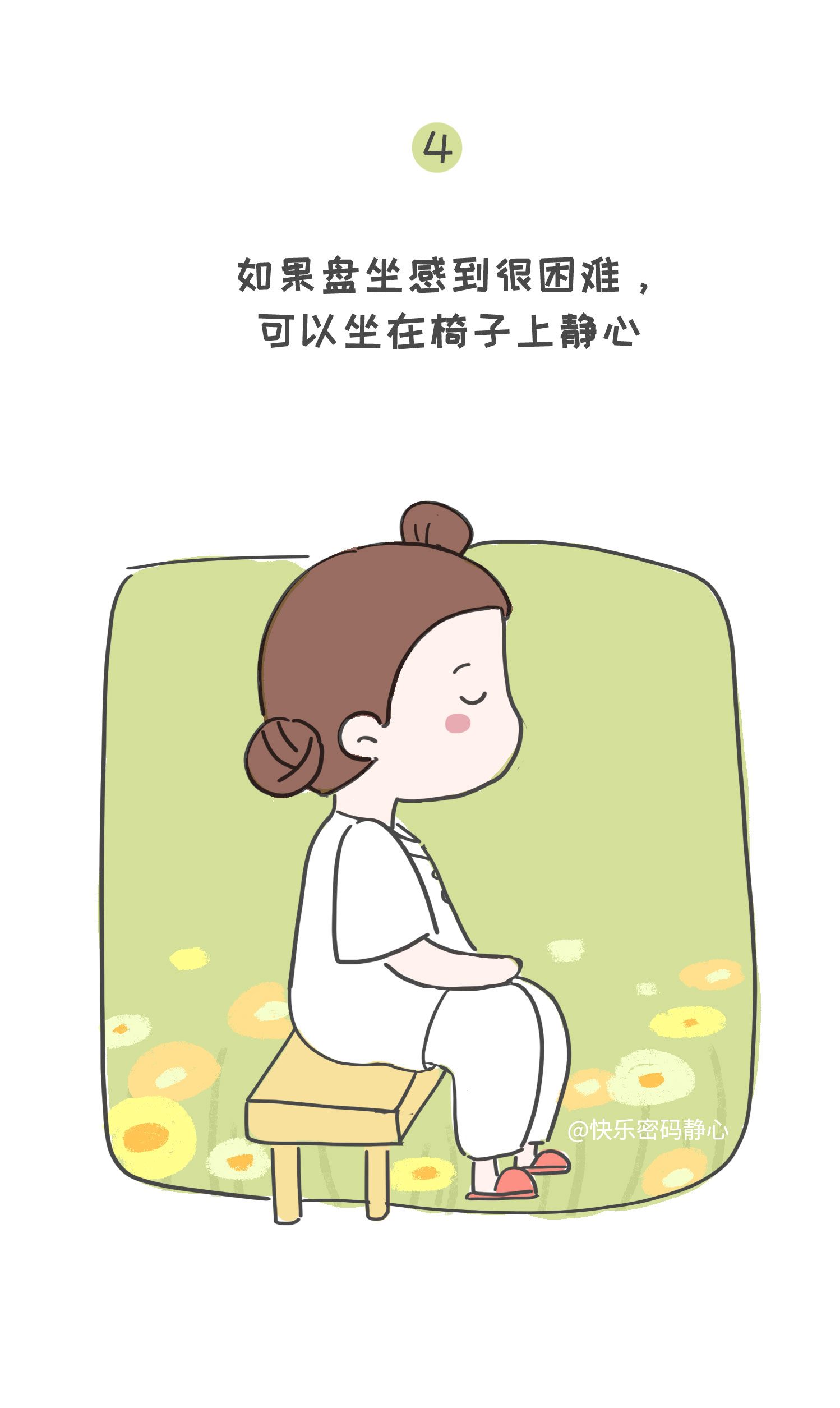 明明白白!一图看懂静坐的姿势「原创静心漫画」