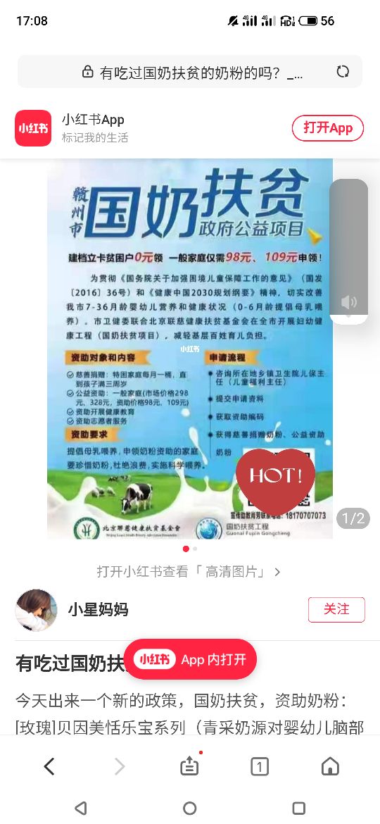 国家扶植的奶粉能喝吗?