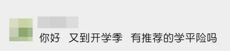 仅售100多元！家长们都在问的这种保险，适合给娃买吗？