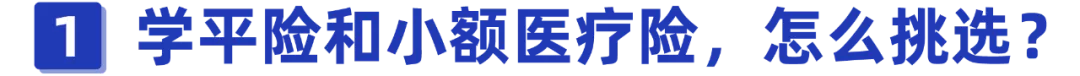 仅售100多元!家长们都在问的这种保险,适合给娃买吗?