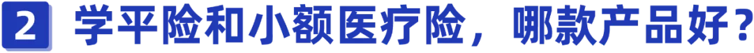 仅售100多元!家长们都在问的这种保险,适合给娃买吗?