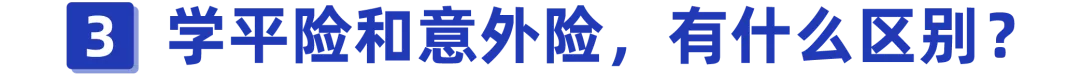 仅售100多元!家长们都在问的这种保险,适合给娃买吗?