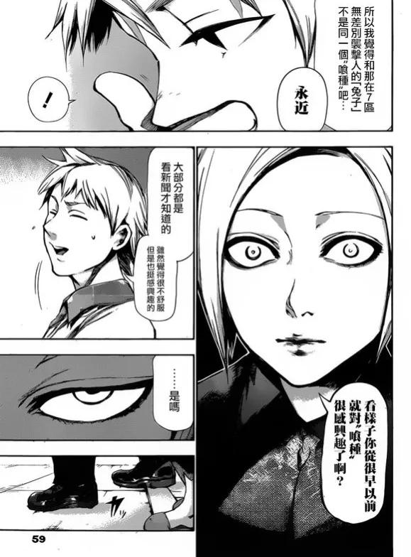 《东京喰种》永近英良 智商的天花板,金木研一生的挚友