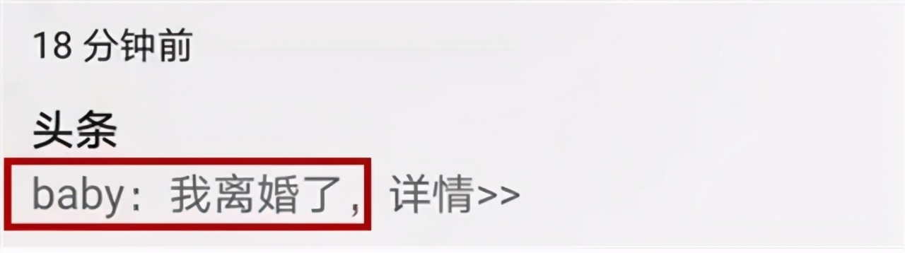 Baby被曝深夜发文我离婚了，官宣和黄晓明离婚，本尊现身辟谣