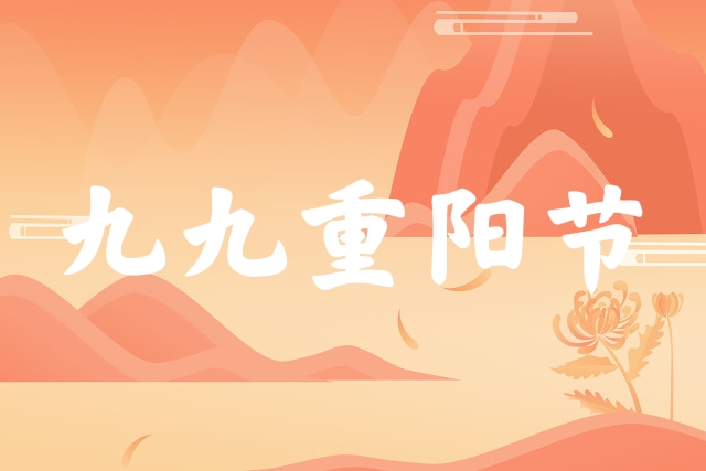 今天九月初九,4个重阳节禁忌习俗有说法,看看老祖宗怎么说