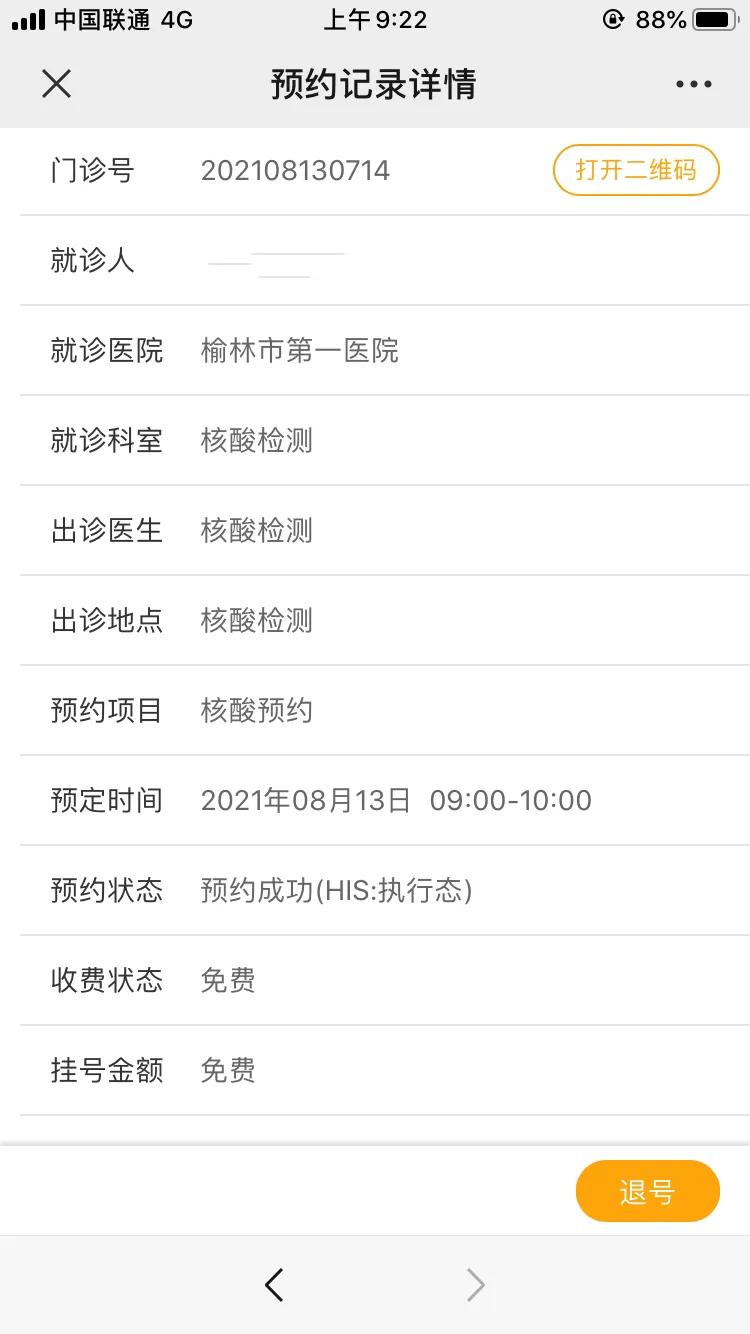 免费做的核酸检测，鼻拭子特别痛，还被桶了两下
