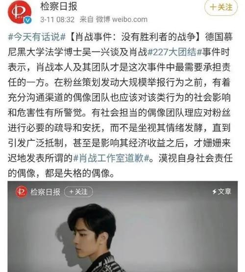 肖战227事件是什么
