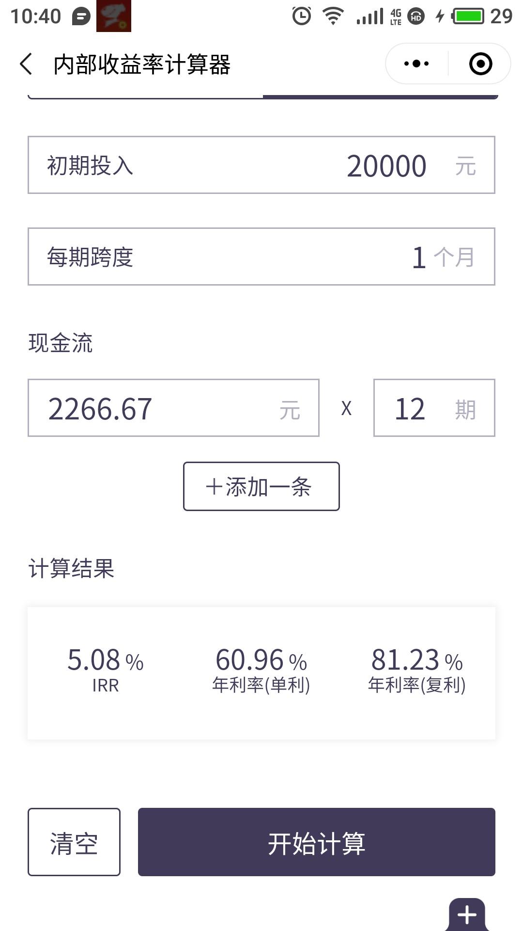 信用钱包利息不一般的高，年利率达到60.96%